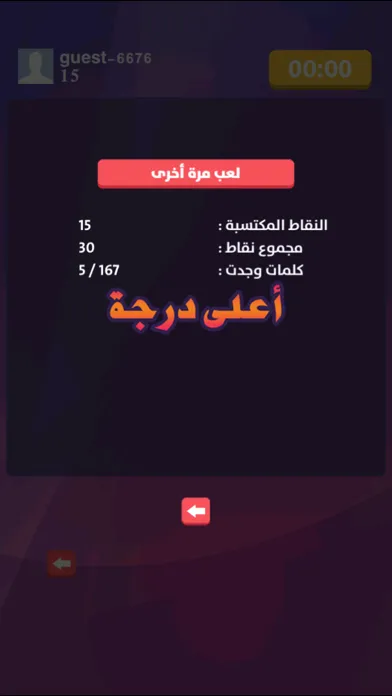 لعبة حرب الكلمات 스크린샷