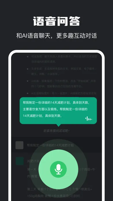 AI助理 - AI生活/工作助理應用截圖