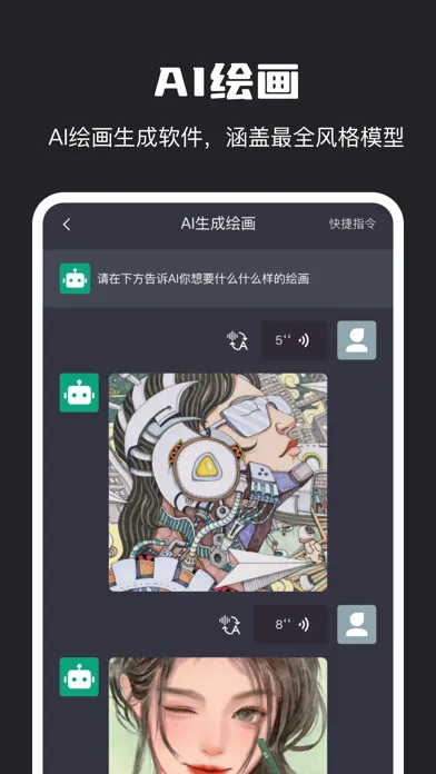 AI助理 - AI生活/工作助理應用截圖