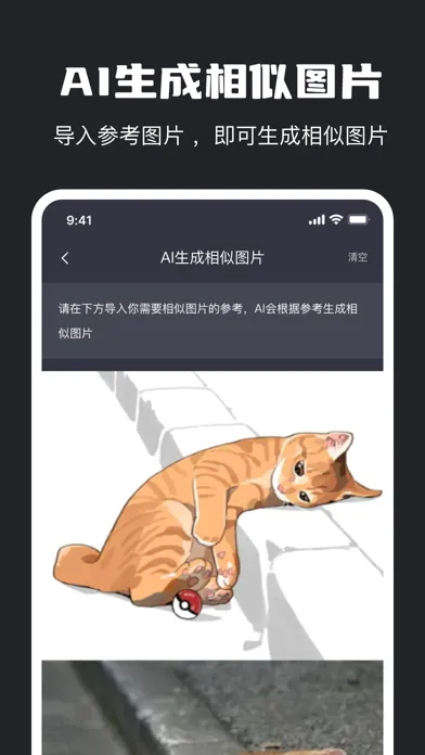 AI助理 - AI生活/工作助理應用截圖