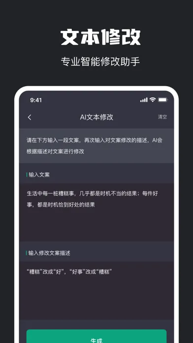 AI助理 - AI生活/工作助理應用截圖
