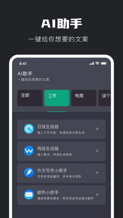AI助理 - AI生活/工作助理應用截圖