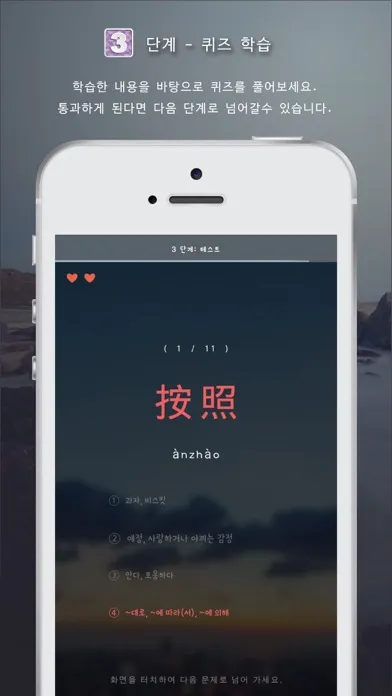 Zrzuty ekranu 3단계로 외우는 HSK 필수단어 (3급,4급, 5급)