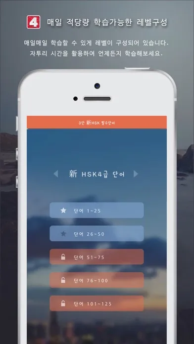 Zrzuty ekranu 3단계로 외우는 HSK 필수단어 (3급,4급, 5급)