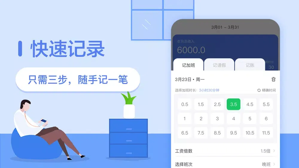 记加班-安心记考勤加班兼职赚钱软件 Screenshots