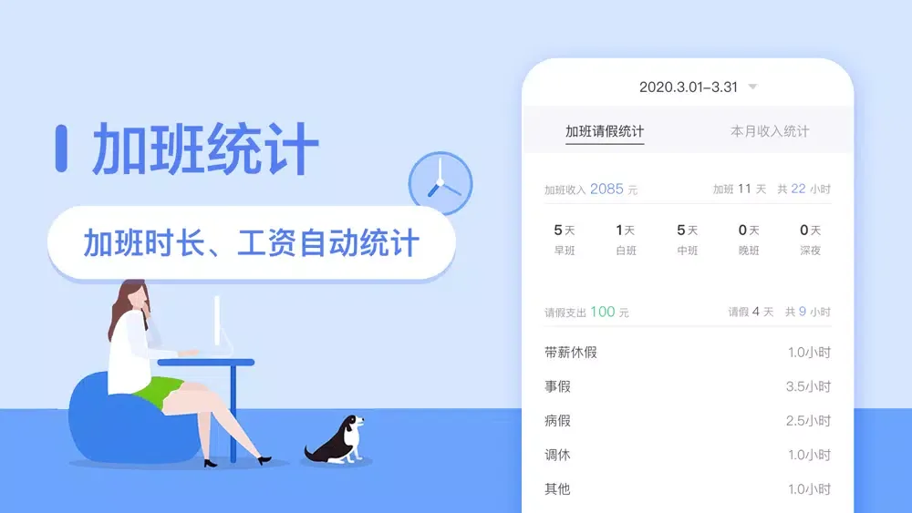 记加班-安心记考勤加班兼职赚钱软件 Screenshots