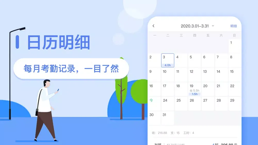 记加班-安心记考勤加班兼职赚钱软件 Screenshots