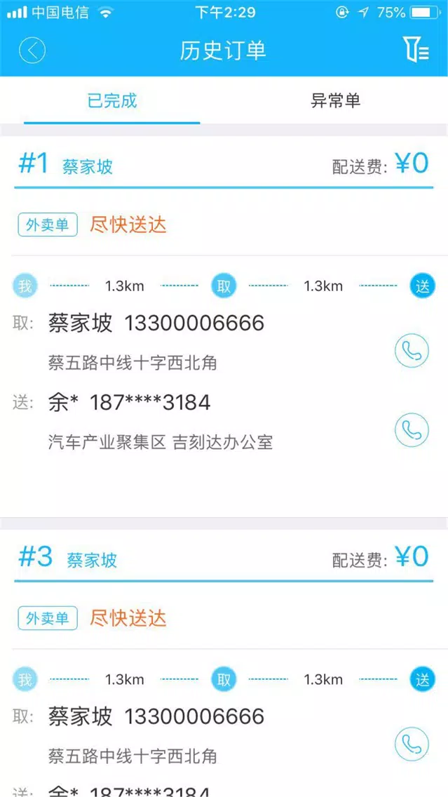 صور 吉刻达配送版