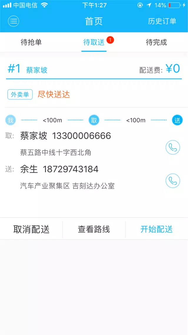 صور 吉刻达配送版
