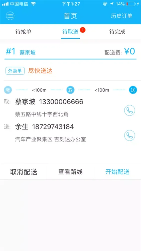 تصاویر 吉刻达配送版