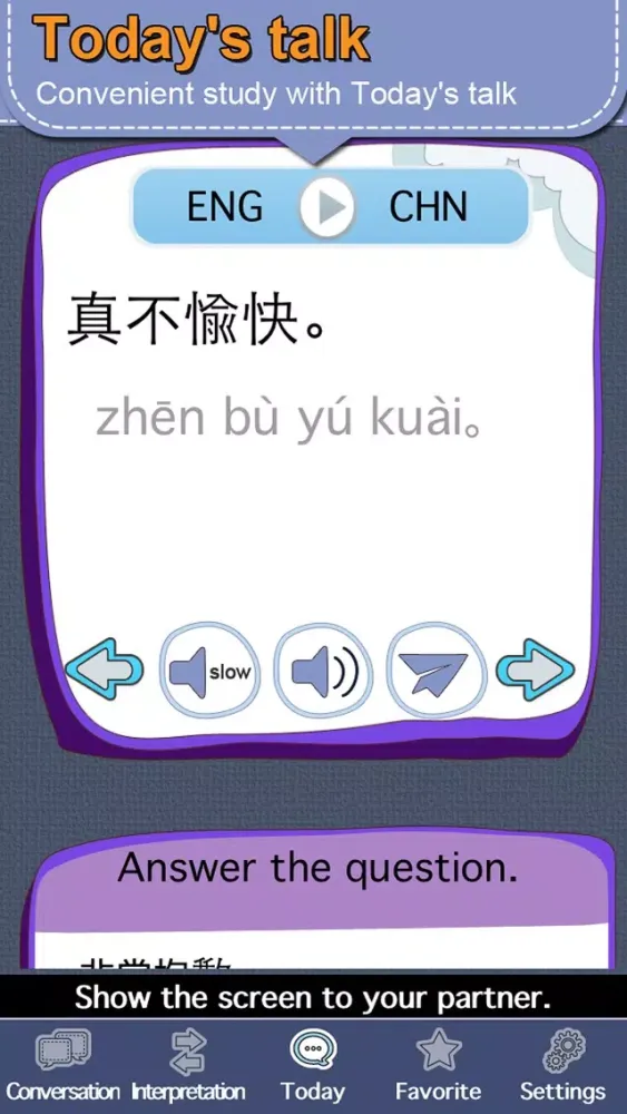 Chinese master [Pro] スクリーンショット