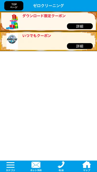 Tangkapan layar ゼロクーポン