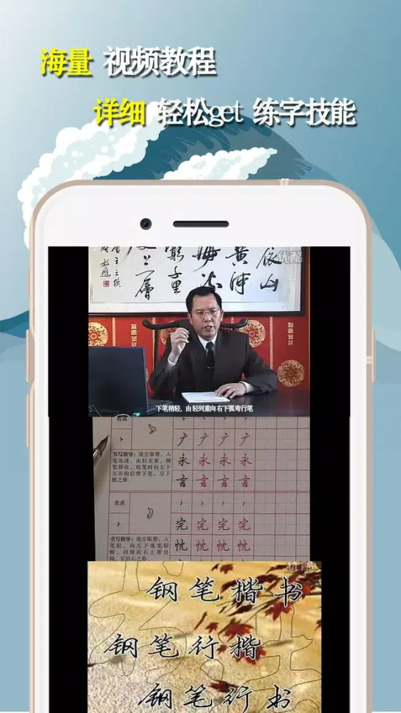 钢笔字速成技巧-练字临帖书法必备 سکرین شاٹس