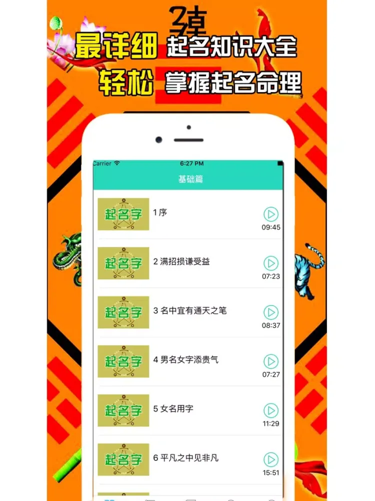 宝宝起名-测名解名改名 iPad  स्क्रीनशॉट