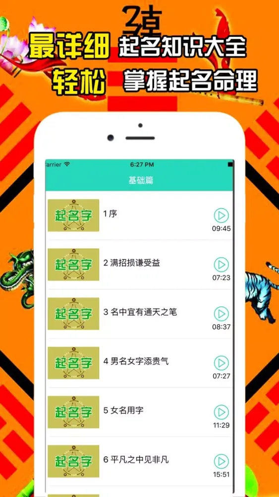 宝宝起名-测名解名改名 स्क्रीनशॉट