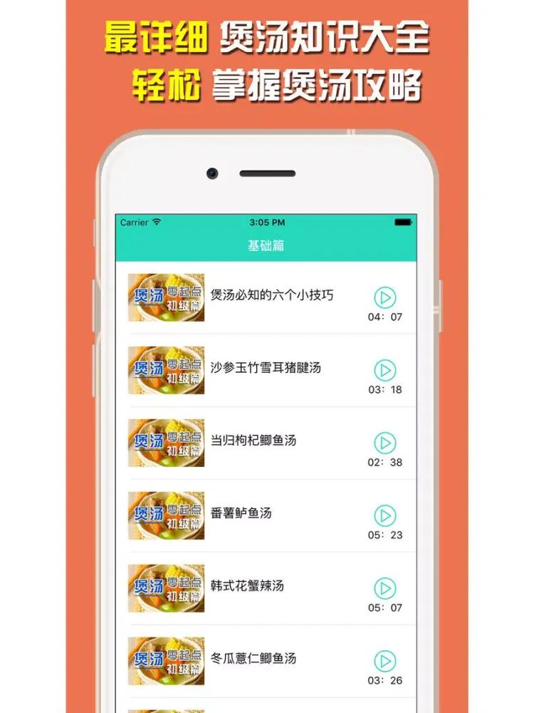 Screenshot di 煲汤助手-学习营养美味健康养生靓汤的做法 iPad 