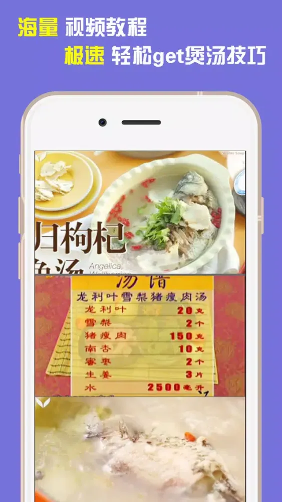 Screenshot di 煲汤助手-学习营养美味健康养生靓汤的做法