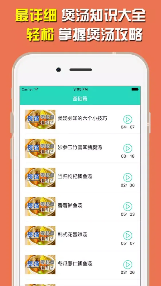 Screenshot di 煲汤助手-学习营养美味健康养生靓汤的做法