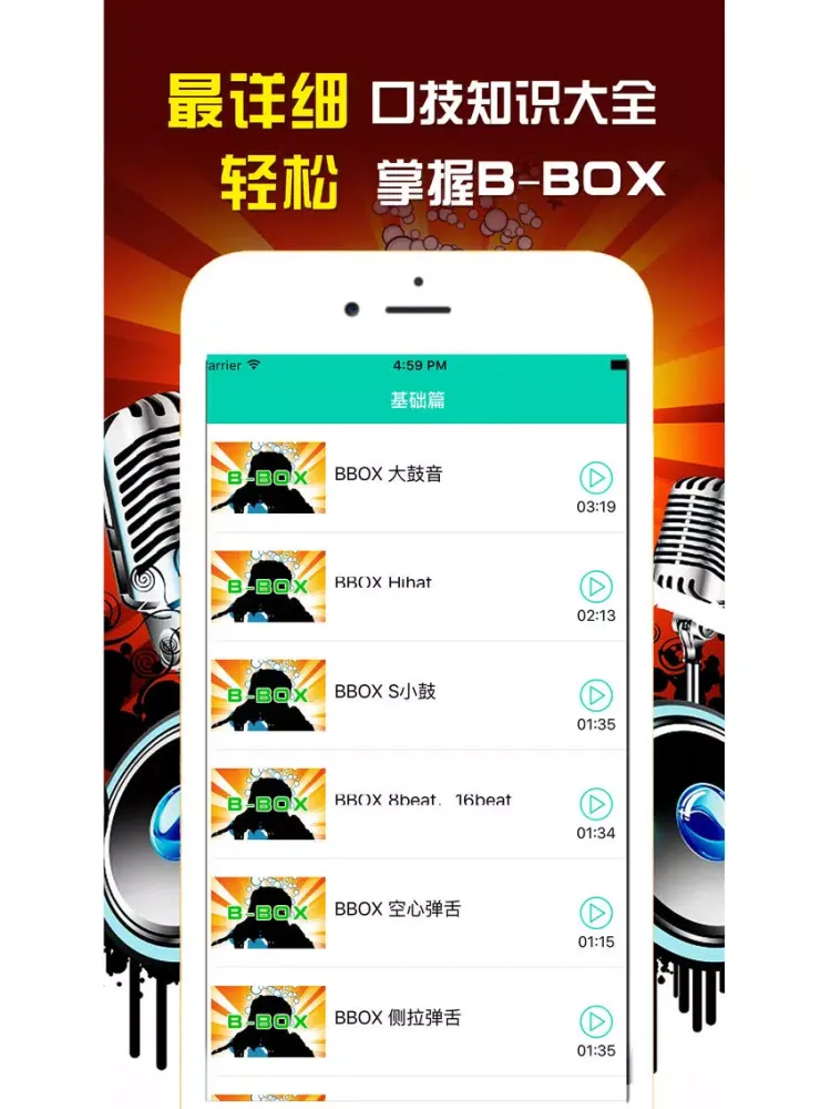 Capturas de pantalla de Beatbox教学-把自己变成节奏音乐发声器的学习工具 iPad 