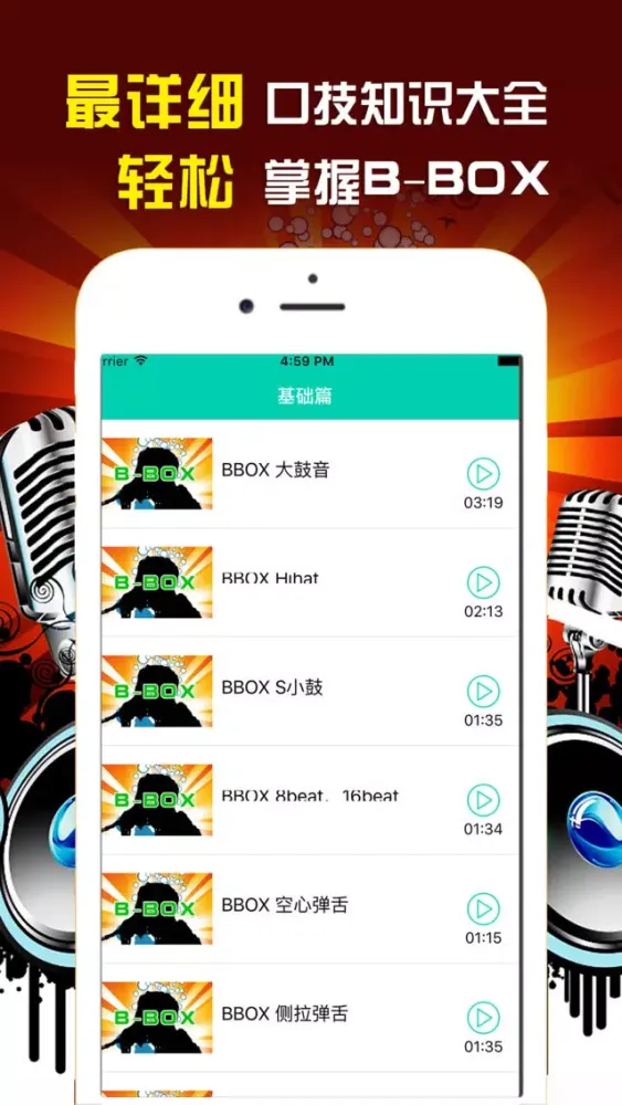 Capturas de pantalla de Beatbox教学-把自己变成节奏音乐发声器的学习工具