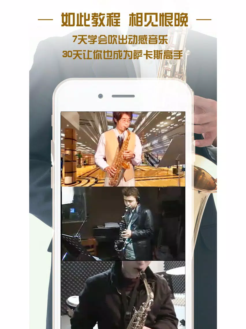 Capturas de pantalla de 萨克斯速成专业版-乐器入门基础知识宝典教程 iPad 