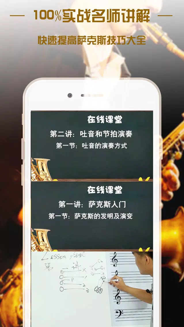 Capturas de pantalla de 萨克斯速成专业版-乐器入门基础知识宝典教程