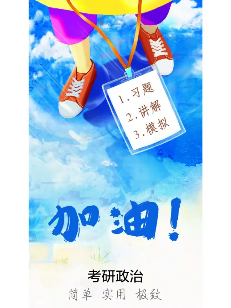 تصاویر 考研政治专业版-历年考研真题解析及答题策略全面解密 iPad 