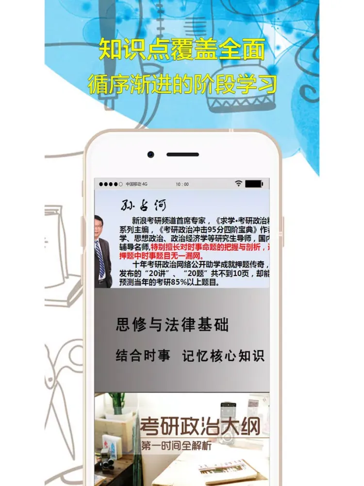 تصاویر 考研政治专业版-历年考研真题解析及答题策略全面解密 iPad 