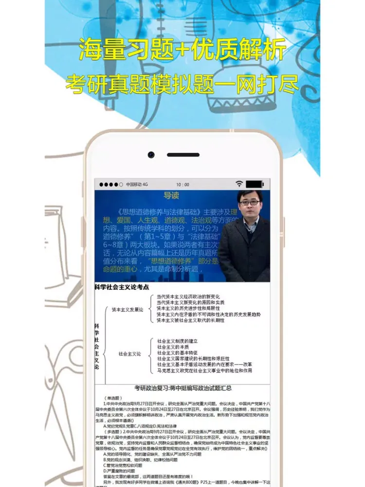 تصاویر 考研政治专业版-历年考研真题解析及答题策略全面解密 iPad 