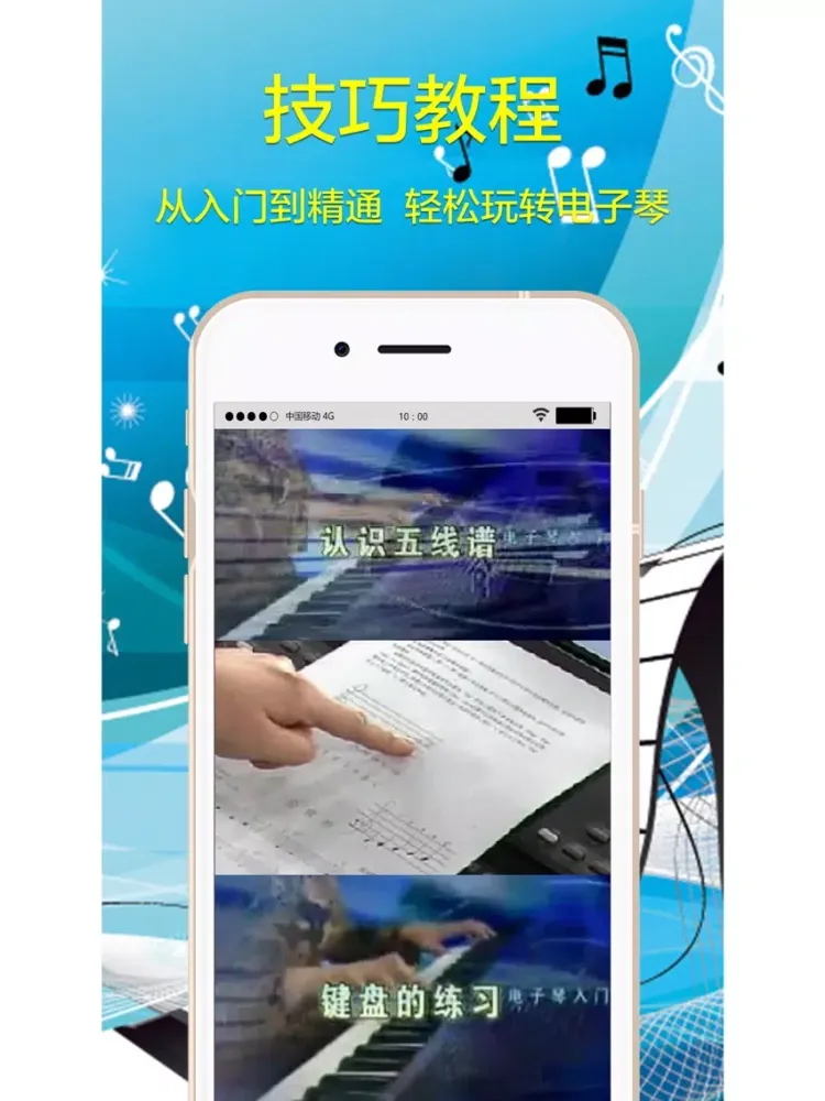 电子琴弹奏技法曲谱大全-初学者快速入门进阶 iPad  スクリーンショット