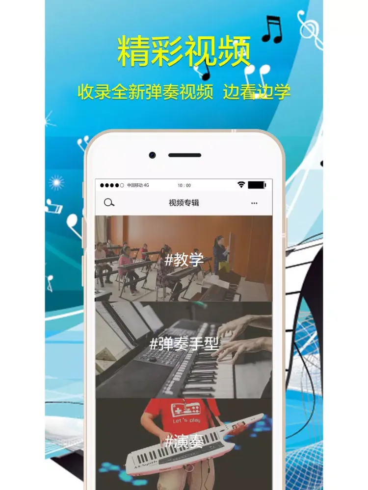 电子琴弹奏技法曲谱大全-初学者快速入门进阶 iPad  スクリーンショット