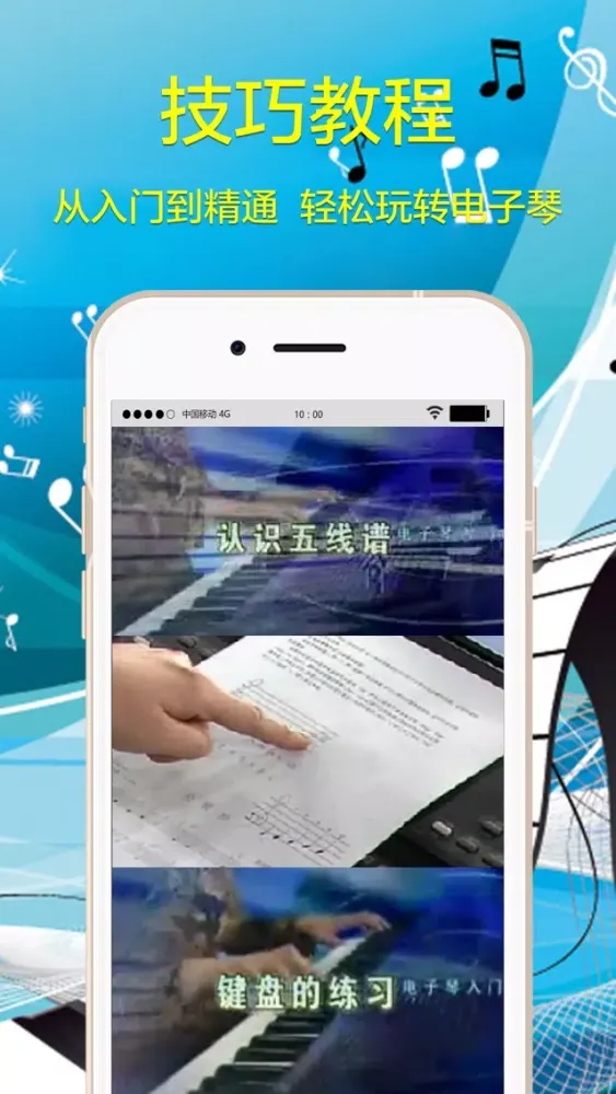 电子琴弹奏技法曲谱大全-初学者快速入门进阶 スクリーンショット