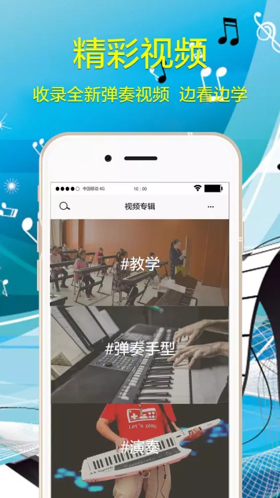 电子琴弹奏技法曲谱大全-初学者快速入门进阶 スクリーンショット