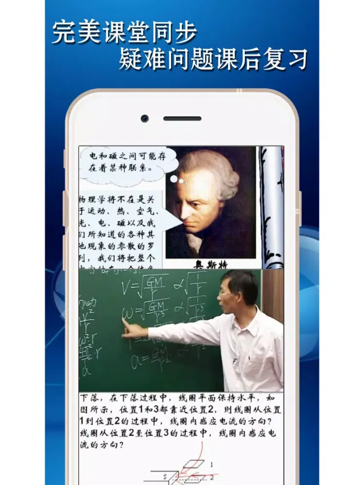 صور 高中物理-名师课堂知识要点总结教学 iPad 