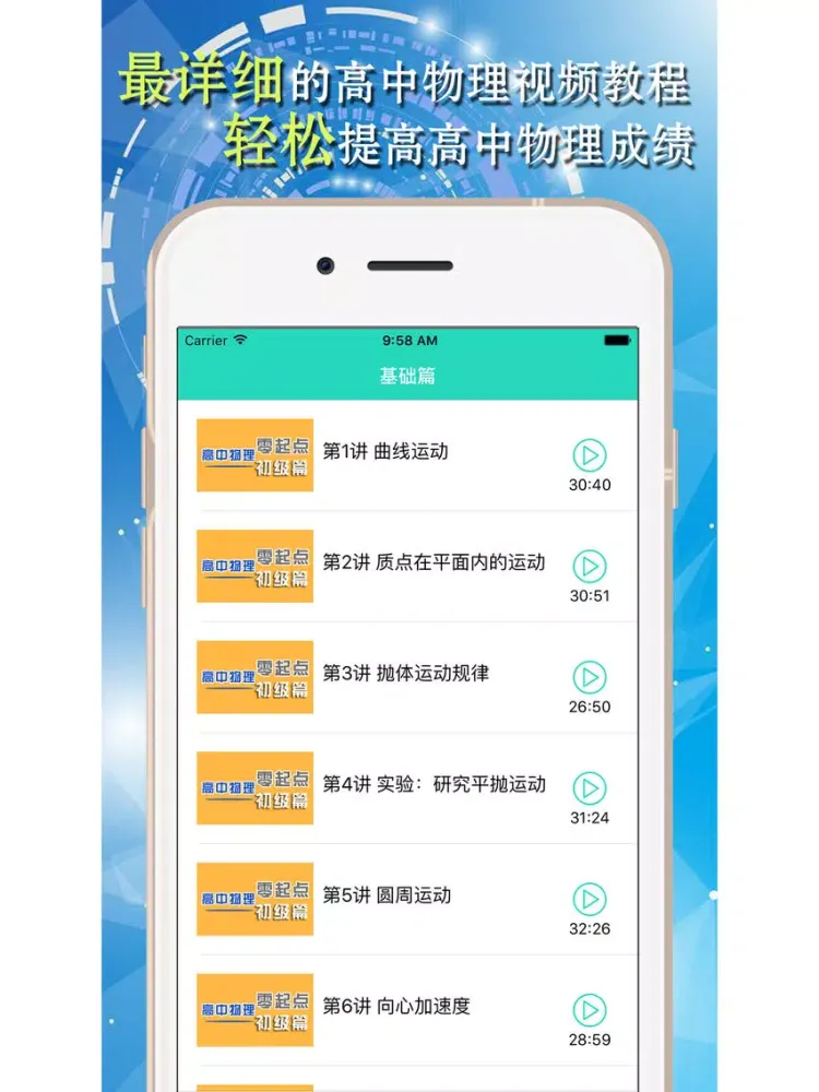 صور 高中物理-名师课堂知识要点总结教学 iPad 