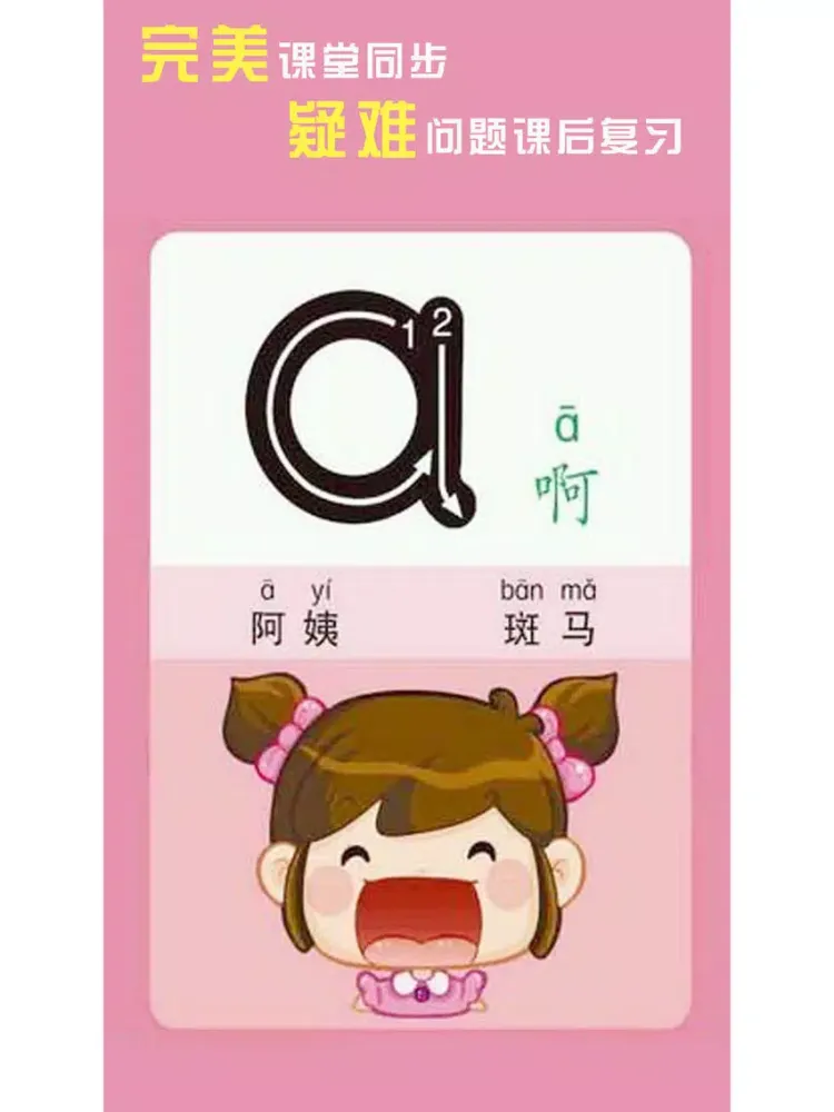 汉语拼音学习-拼读基础入门教程 iPad  স্ক্রিনশট