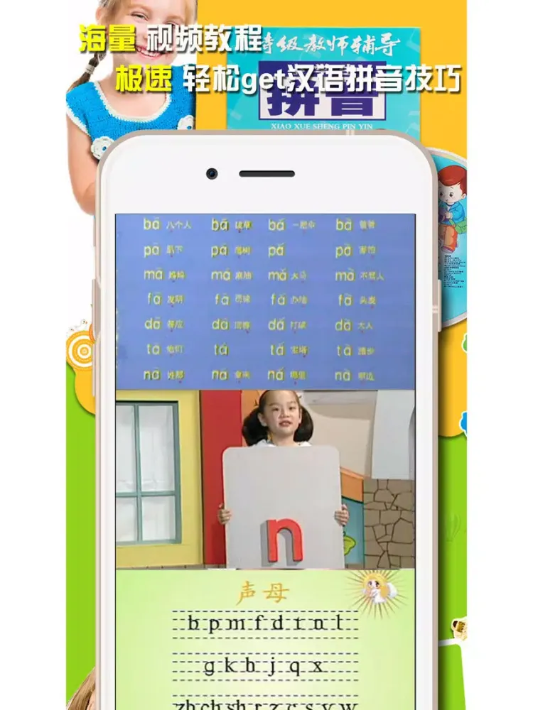 汉语拼音学习-拼读基础入门教程 iPad  স্ক্রিনশট