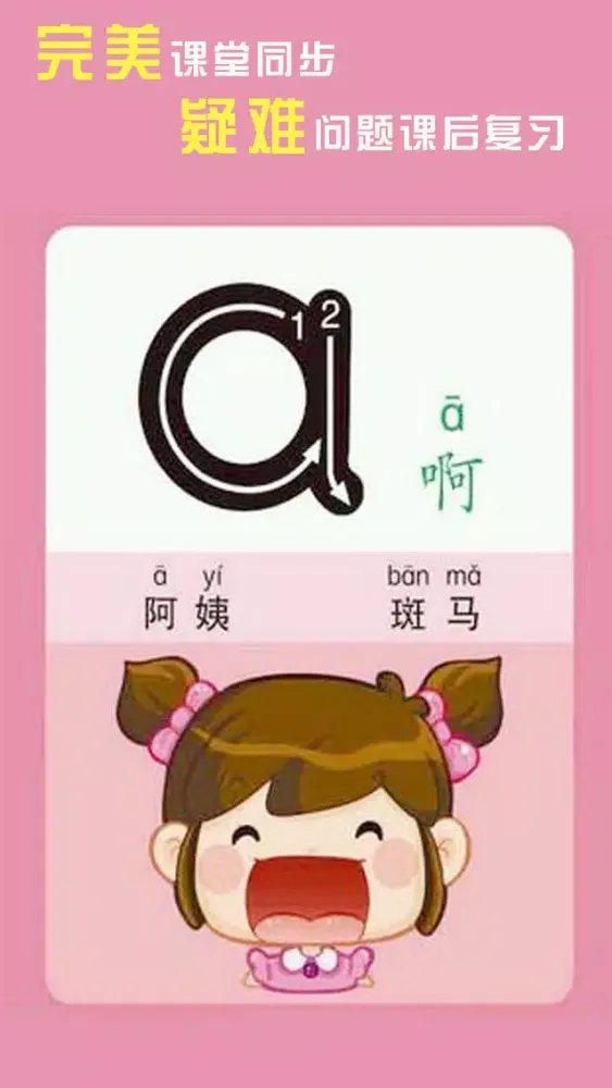 汉语拼音学习-拼读基础入门教程 স্ক্রিনশট