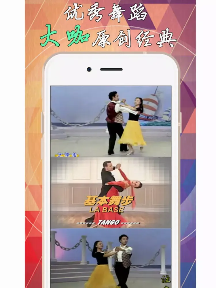 华尔兹舞蹈课程教学 iPad  سکرین شاٹس