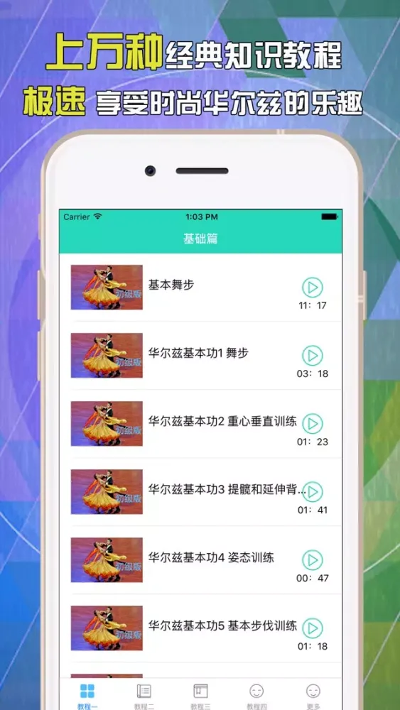 华尔兹舞蹈课程教学 سکرین شاٹس