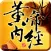 黄帝内经-专业解读中国古代养生医学经典
