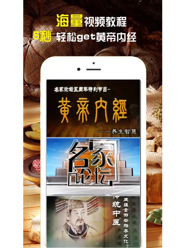黄帝内经-专业解读中国古代养生医学经典 iPad  Screenshots