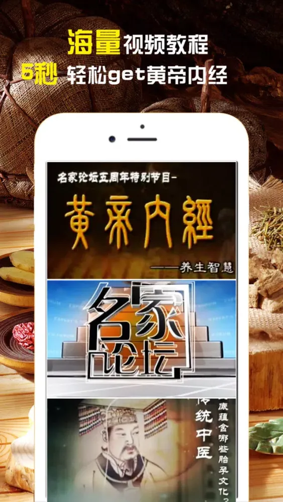 黄帝内经-专业解读中国古代养生医学经典 Screenshots