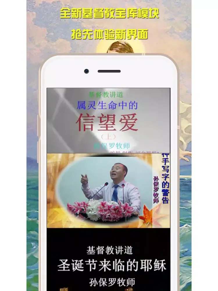 基督教专业版-领略圣经中的基督文化 iPad  স্ক্রিনশট