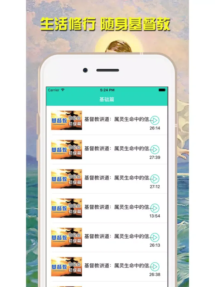基督教专业版-领略圣经中的基督文化 iPad  স্ক্রিনশট