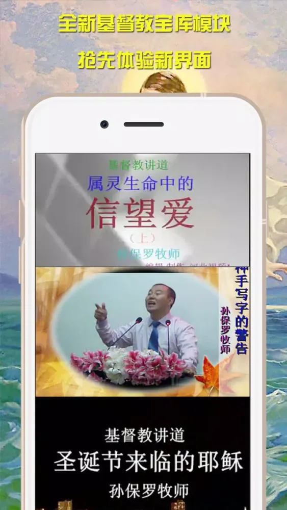 基督教专业版-领略圣经中的基督文化 স্ক্রিনশট