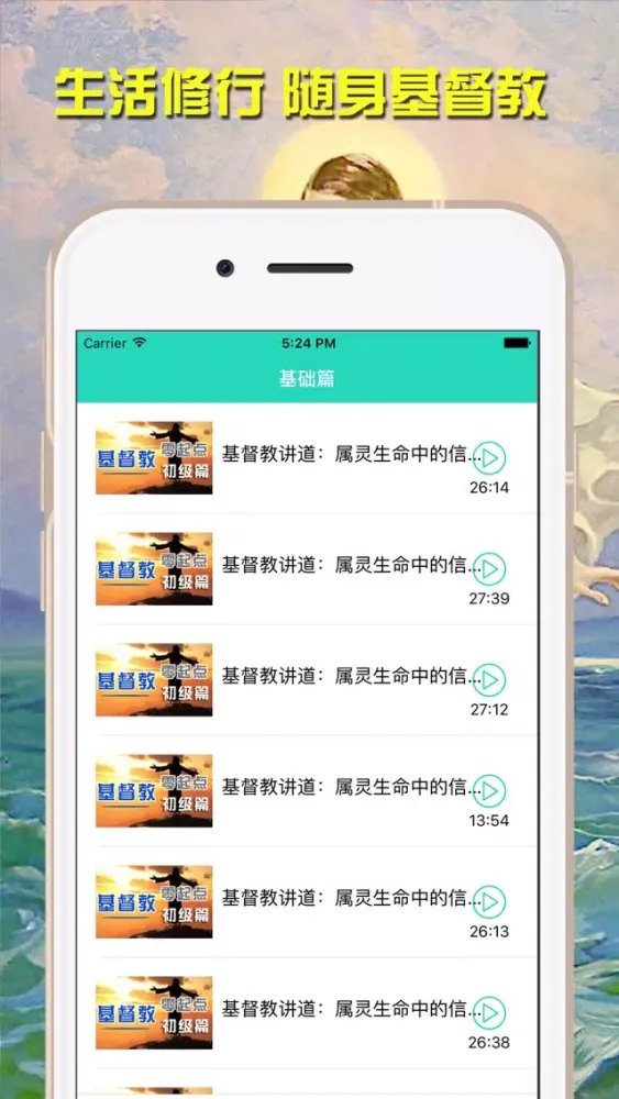 基督教专业版-领略圣经中的基督文化 স্ক্রিনশট