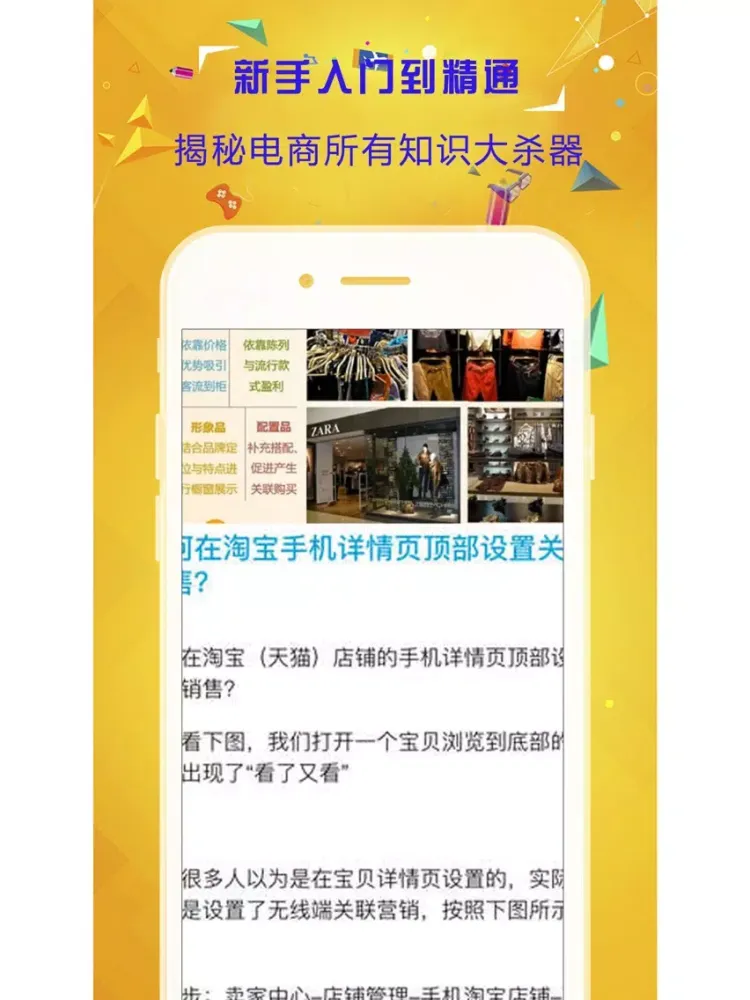 网络营销推广宝典-电商运营核心思维与实操案例技巧 iPad  Screenshots