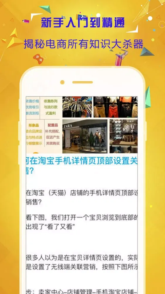 网络营销推广宝典-电商运营核心思维与实操案例技巧 Screenshots