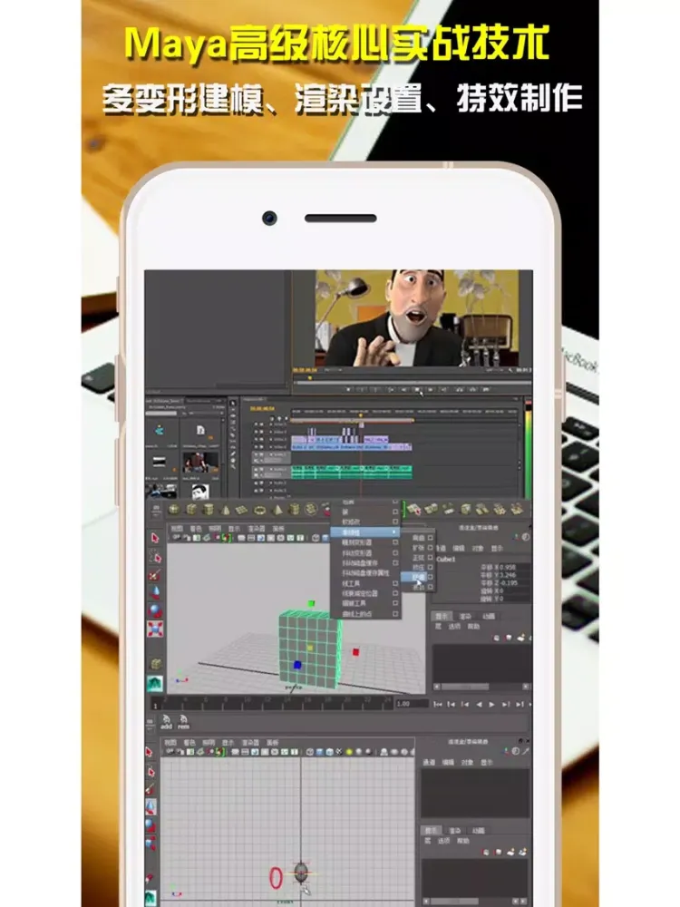 3D设计中文教程-三维动画特效制作实用技巧必备 iPad  Ekran Görüntüleri